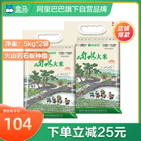 盒马黑龙江响水大米5kg*2火山岩石板米当季新米