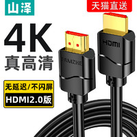 SAMZHE 山泽 HDMI线4K高清连接线2.0