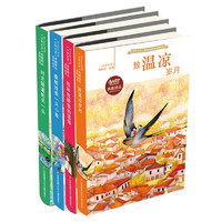 《少年文艺典藏精品系列丛书》（套装共4册）