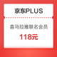 京东PLUS 喜马拉雅 联名会员卡