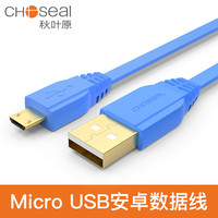 秋叶原 QS5303 高速安卓手机数据线 micro usb口充电器通用数据线快充适用小米三星oppo华为vivo酷派手机充电
