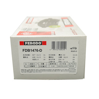 FERODO 菲罗多 FDB1476-D 刹车片 前片 4片装