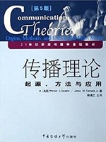 《传播理论》 （Kindle电子书）