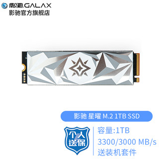 影驰 星曜M.2 512G/1TB 永劫无间 NVME SSD固态硬盘台式机M2硬盘 星曜 1T SSD