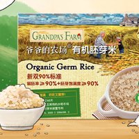 88VIP：Grandpa's Farm 爷爷的农场 有机胚芽米