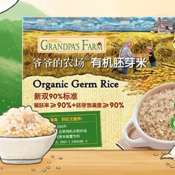 Grandpa's Farm 爷爷的农场 有机胚芽米