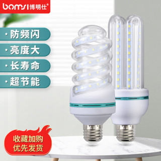 博明仕 BOMSI)led灯泡 E27 高亮节能 U型款 9W白光