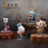 上海美术电影制片厂 天书奇谭官方正版潮玩具 手办摆件