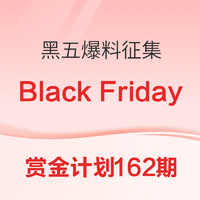 赏金计划162期：Black Friday 黑五海淘狂欢