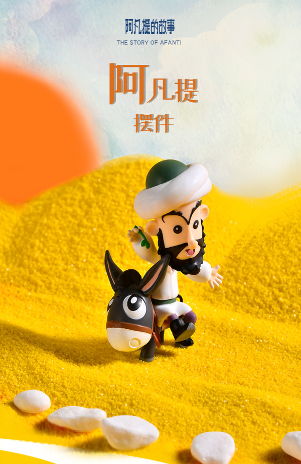 上海美术电影制片厂官方正版阿凡提和毛驴手办摆件礼物