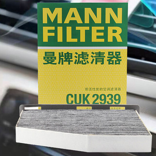MANN FILTER 曼牌 CUK2939 空调滤清器滤芯