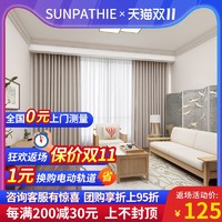 SUNPATHIE2021年新款日式轻奢北欧简约遮光定型定制窗帘卧室苏浅