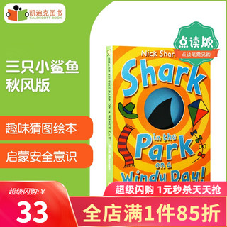 点读版Shark in the Park on a Windy Day三只小鲨鱼 秋风版 洞洞设计，放飞想象