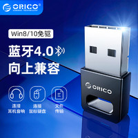 Orico/奥睿科 电脑蓝牙适配器台式机笔记本pc主机无线外接4.0免驱动5.0外置高速usb蓝牙模块发射器接收器通用