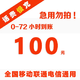 中国联通 话费充值100元 慢充