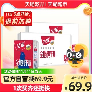 兰雀纯牛奶唯鲜全脂高钙200ml*48盒早餐奶儿童奶家庭装