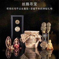 新疆博物馆 丝路寻宝时间盲盒 考古历史文创礼物 收藏馈赠佳选