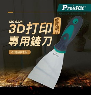 台湾宝工不锈钢铲刀3寸 3D打印专用铲刀 家庭装修去除异物铲子