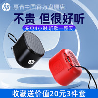 HP 惠普 [百亿]惠普 S01无线蓝牙音箱小型超重低音炮插卡U盘车载高音质播放器