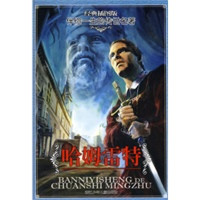 《伴你一生的传世名著·哈姆雷特》(经典插图版)