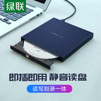 UGREEN 绿联 Type-C外置光驱盘USB-C接台式笔记本电脑刻录机DVD/CD/VCD