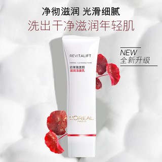 欧莱雅（LOREAL）洗面奶女士复颜洁面乳深层清洁毛孔氨基酸温和不敏感 复颜洁面125ml