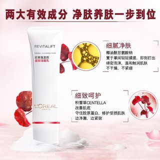 欧莱雅（LOREAL）洗面奶女士复颜洁面乳深层清洁毛孔氨基酸温和不敏感 复颜洁面125ml