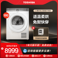 TOSHIBA 东芝 Toshiba/东芝日式10公斤烘干机家用全自动大容量干衣机热泵式-T19