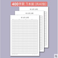 chanyi 创易 ZLH0285 写作文格子纸 1本装 40张
