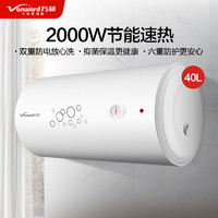 Vanward 万和 E40-Q1W1-22 储水式电热水器 40L 2000W