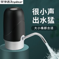 Royalstar 荣事达 桶装水抽水器 电动款