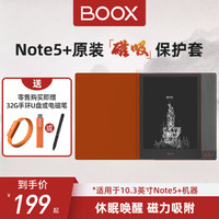 BOOX 文石note5+电纸书阅读器原装磁吸皮套 保护套休眠保护壳 现货速发 水墨灰