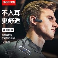 Dacom 大康 G56 蓝牙耳机运动无线耳机不入耳