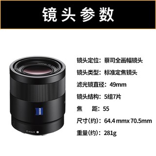 索尼（SONY）FE 55mm F1.8 ZA全画幅微单标准定焦镜头（SEL55F18Z） 买就送高清UV+清洁套装