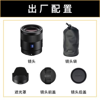 索尼（SONY）FE 55mm F1.8 ZA全画幅微单标准定焦镜头（SEL55F18Z） 买就送高清UV+清洁套装