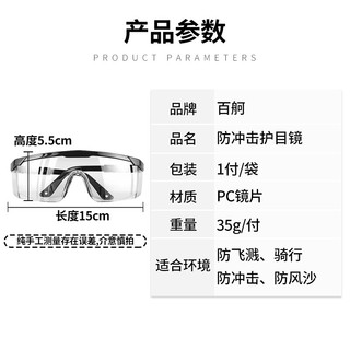 百舸 护目镜 防尘防风沙防飞溅防护眼镜防冲击骑行眼镜 劳保眼镜摩托车防风防紫外太阳眼镜 高清防雾款