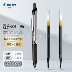 PILOT 百乐 BXRT-V5 单支黑+原装替芯*2