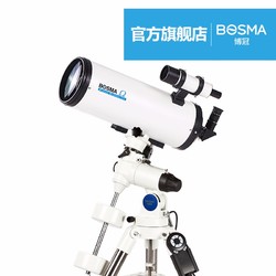 BOSMA 博冠 马卡150/1800三片式马卡专业电跟赤道仪自动寻星深空摄影天文望远镜