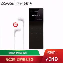 cowon COWON 韩国 爱欧迪 E3高端HIFI无损播放器 时尚运动MP3简约时尚带夹子 8G黑色+送水晶夹+充电器