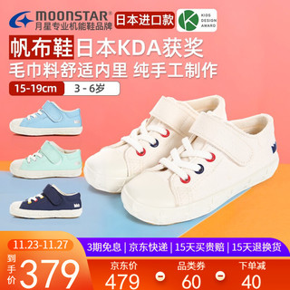 MoonStar 月星 Moonstar月星 日本制获奖鞋简约舒适帆布鞋男童女童运动鞋童鞋 米白色 内长15cm(24码)