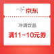  京东自营  新锐出道日 满169-30、11-10元优惠券~　