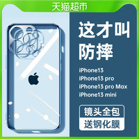 苹果13手机壳iPhone13ProMax透明防摔Pro新款Max硅胶Mini女款i男