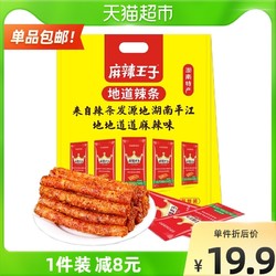 麻辣王子 微麻微辣辣条大礼包450g麻辣味儿时怀旧小零食