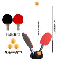 索芙丽 乒乓球训练器加强（支撑杆2根+球3个+木质球拍）