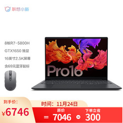 Lenovo 联想 小新Pro16 标压锐龙版 2021 全面屏轻薄笔记本电脑 R7-5800H 16G 512G GTX1650