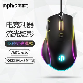 inphic 英菲克 INPHIC）PW8 有线游戏鼠标 宏编程 RGB  7200DPI 黑色