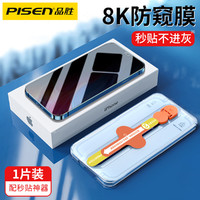 PISEN 品胜 苹果13速贴钢化膜iPhone12Promax无边防窥钢化膜13mini防摔高清
