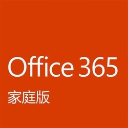 Microsoft 微软 正版office 365 家庭版 一年新订阅或续费 可供6用户用