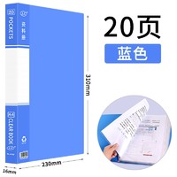 上汇 A4文件收纳册 20页 蓝色