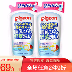 Pigeon 贝亲 奶瓶果蔬清洗剂 日本原装 奶瓶清洗剂700ML*2袋